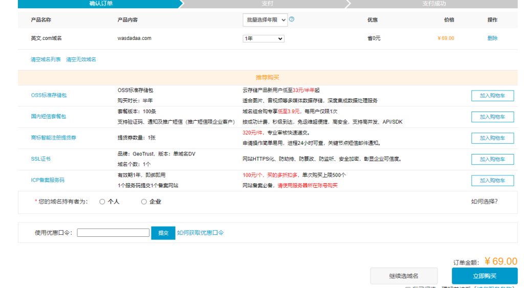 独立站域名注册购买