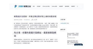 本站网页设计指南页面截图:设计流程与验收清单主题页