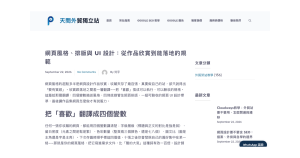 本站网页风格与排版页面截图:版面层次与视觉基本功主题页