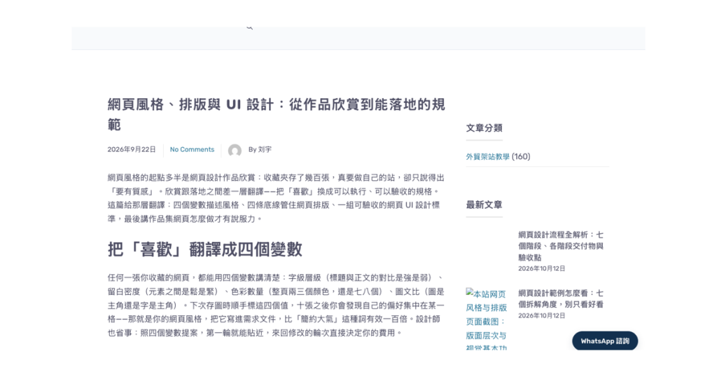 Screenshot of this site web style and layout page