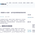 本站网页风格与排版页面截图:视觉基本功主题页